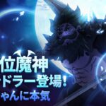 【原初の破片】最上位魔神 チャンドラー&超ボス戦新ボス〈四大天使〉サリエル登場！