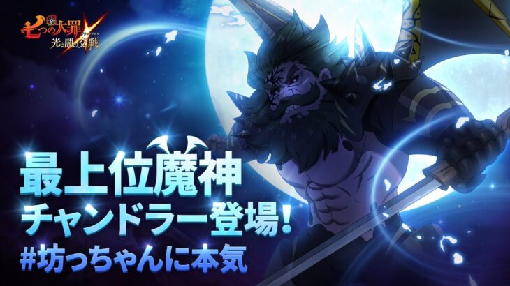 【原初の破片】最上位魔神 チャンドラー&超ボス戦新ボス〈四大天使〉サリエル登場！