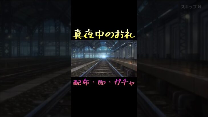 【ハガモバ】真夜中のお礼反射で即ガチャ！【鋼の錬金術士モバイル】