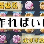 初心者がまず作るべきメダルはこれです【バウンティラッシュ】