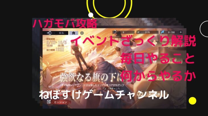 【ハガモバ】イベント毎日何やるかざっくり解説【鋼の錬金術師モバイル】