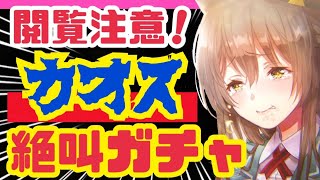 【ヘブバン】見たら一生忘れられない閲覧注意ガチャ❗️【ヘブンバーンズレッド】