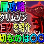 【ヘブバン】これを絶対用意しておこう!!『異時層：レッドクリムゾン』アクセサリ錬成『ドライブゲイン』オーブボス エグゾウォッチャー ヘブンバーンズレッド