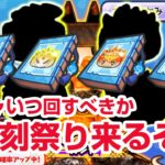 【ぷにぷに攻略】復刻ガシャ スキル２追加 ガシャスケジュール 滅龍士特別編 白龍と黒龍 第八三途丸と冥龍王 ぷにっとショット 妖怪ウォッチ