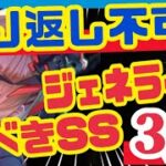 【ヘブバン】はっきり言います❗️ジェネライズ優先度はこれ❗️【ヘブンバーンズレッド】