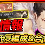 【ハガモバ】新情報!!同キャラ編成について＆新章・約束の言葉!!!【鋼の錬金術師モバイル】