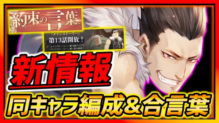 【ハガモバ】新情報!!同キャラ編成について＆新章・約束の言葉!!!【鋼の錬金術師モバイル】