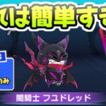 ぷにぷに 裏ステージ闇騎士フユドレッド攻略！コラボキャラなしでも簡単に攻略可能！　妖怪ウォッチぷにぷに　レイ太