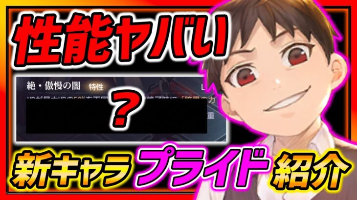 【ハガモバ】プライド性能強すぎてヤバい!?閲覧注意!!暗影がヤバい・・・【鋼の錬金術師モバイル】