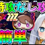 【ぷにぷに】過去１簡単!?チャンネル初完全特攻なし全攻略してみた！【ゆっくり実況】