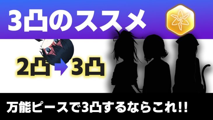 【ヘブバン】万能ピースで3凸したいおすすめキャラについて話す動画【解説/ステータス/性能評価/倍率】