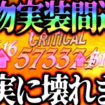 確実に聖物でぶち壊れる！環境トップの勝率爆高編成に伸びしろしかない件w【グラクロ】【Seven Deadly Sins: Grand Cross】