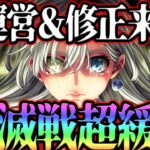 神運営来た！遂に日課の負担が超緩和される！ガチ勢も問題点をぶっちゃけますw最新アプデ情報【グラクロ】【Seven Deadly Sins: Grand Cross】