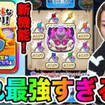 ぷにぷに「スペシャルなよこどりの最強の使い方がやばいwww」【妖怪ウォッチぷにぷに】 〜魔女の復活〜Yo-kai Watch part1393とーまゲーム