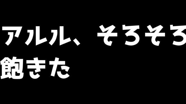 「10月はフル出勤」アルルループ、そろそろ(とっくに)飽きてしまったのだ…「妖怪ウォッチぷにぷに、ぷにぷに」（レベルファイブオールスターズ）