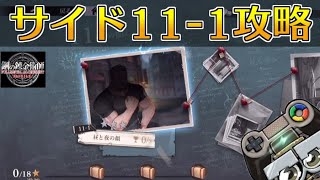 【ハガモバ】サイドストーリー11-1攻略！｜鋼の錬金術師モバイル