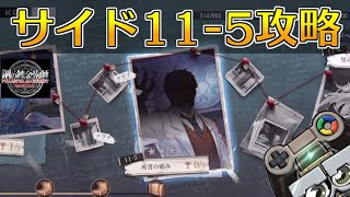 【ハガモバ】サイドストーリー11-5攻略！★3クリア｜鋼の錬金術師モバイル