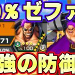 ゼファー170％サポート！圧倒的防御ステータス！【バウンティラッシュ】