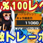 170％100レベルのトレーボルが敵ブースト中一番耐えれる最強DFだった！【バウンティラッシュ】