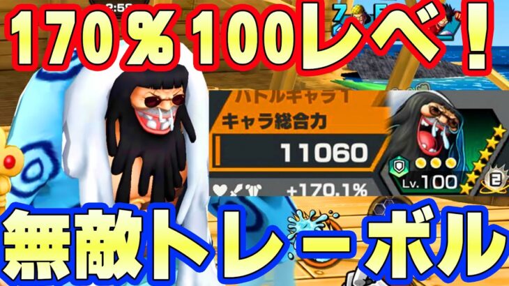 170％100レベルのトレーボルが敵ブースト中一番耐えれる最強DFだった！【バウンティラッシュ】