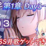 【ヘブンバーンズレッド】完全初見！第1章day3～攻略！そろそろライフ消費のコンテンツ来ないと裏でやることが… ※ネタバレ注意！#2【優木ユノ】