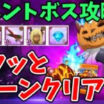 【グラクロ】ハロウィンイベントボス戦簡単攻略法！サクッと2ターンでクリア可能な超オススメ編成を紹介！【七つの大罪グランドクロス/ゆっくり実況】