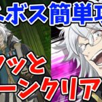 【グラクロ】盾の勇者コラボ「イベントボス戦」簡単攻略法！サクッと2ターンでクリア可能な超オススメ編成を紹介！【七つの大罪グランドクロス/ゆっくり実況】