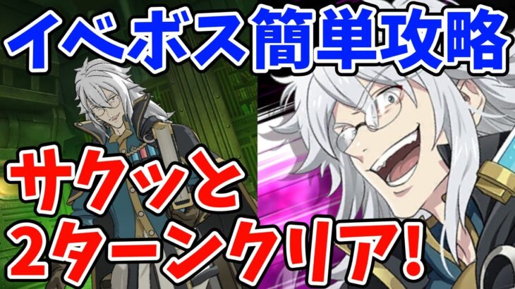 【グラクロ】盾の勇者コラボ「イベントボス戦」簡単攻略法！サクッと2ターンでクリア可能な超オススメ編成を紹介！【七つの大罪グランドクロス/ゆっくり実況】