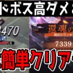 【バグ？テクニック？】ギルドボスに20万ダメ＆イベントボス最高難易度楽々クリアするテクニックが発覚してもう凄すぎるよ…【鋼の錬金術師モバイル】【ハガモバ】