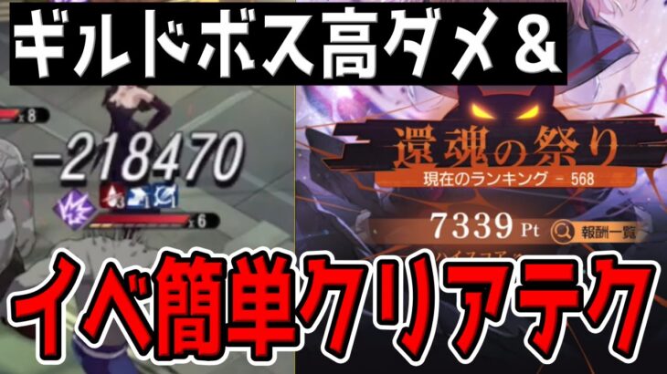 【バグ？テクニック？】ギルドボスに20万ダメ＆イベントボス最高難易度楽々クリアするテクニックが発覚してもう凄すぎるよ…【鋼の錬金術師モバイル】【ハガモバ】