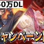 【感謝】250万DL記念キャンペーンとSSRメイピックアップガチャで神ゲー始まったな！！！【鋼の錬金術師モバイル】【ハガモバ】