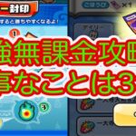 妖怪ウォッチぷにぷに 最強無課金攻略‼︎ 大事なことはいつも通り3つです‼︎