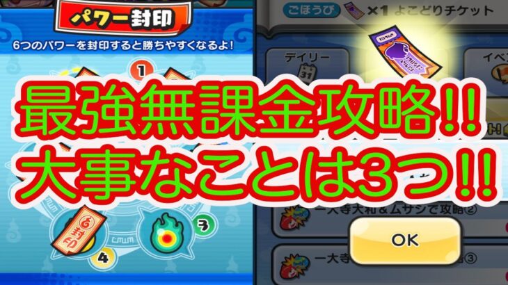 妖怪ウォッチぷにぷに 最強無課金攻略‼︎ 大事なことはいつも通り3つです‼︎