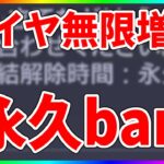 【ハガモバ】ダイヤ3000不正取得で永久ban【鋼の錬金術師モバイル】【ハガレン】