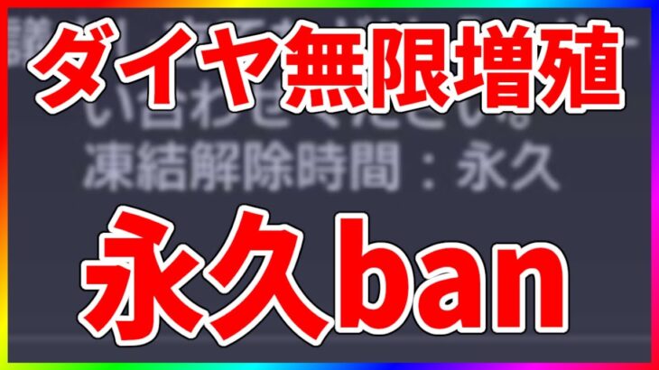 【ハガモバ】ダイヤ3000不正取得で永久ban【鋼の錬金術師モバイル】【ハガレン】