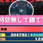 「特効なし」封印3の黒龍を攻略してみた！「妖怪ウォッチぷにぷに、ぷにぷに」（7周年イベント）