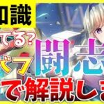 【ヘブバン】新バフ”闘志”を3分で解説します！【ヘブンバーンズレッド】【heaven burns red】