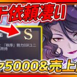 【ハガモバ】ギルド依頼凄すぎ＆ダイヤ5000問題＆ハガモバ売上について!!!【鋼の錬金術師モバイル】