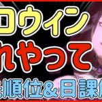 【ハガモバ】＃54●ハロウィンイベ絶対やるべき！優先順位と日課解説【鋼の錬金術モバイル】