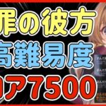 【ハガモバ】＃55●贖罪の彼方最高難易度悪いものLevel3設置クリア！編成例＆印影信念解説【鋼の錬金術モバイル】