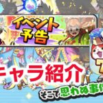 【ぷにぷに攻略】全キャラ紹介 7周年記念イベント 暴走エンマ リュウタが新衣装で登場！イベント形式 必殺技 予想 妖怪ウォッチ