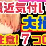 【ヘブバン】初期勢が今知った❗️攻略のガチ後悔7つ❗️【ヘブンバーンズレッド】