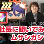 【ぷにぷに攻略】レベルファイブ日野社長にムサシの出し方聞いてみたら…暴走日ノ神 武道会 よこどり 7周年記念 妖怪ウォッチ