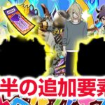 【ぷにぷに攻略】追加キャラで激変！雨宮零士アーサー 暴走日ノ神 武道会 7周年記念にゃんぼ ぷに神覚醒ケータ 妖怪ウォッチ