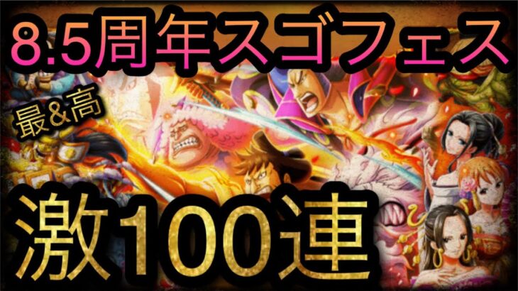 8.5周年スゴフェス！新フェス限錦えもん&傳ジロー&アシュラ童子&イヌアラシ追加！［OPTC］［トレクル］［ONE PIECE　Treasure　Cruise］［원피스 트레져 크루즈］［ワンピース］