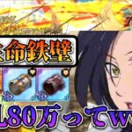 【グラクロ】生命鉄壁で銅札80万とかぶっ壊れにも程があるw#グラクロ #pvp #攻略 #七つの大罪