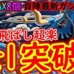 [トレクル]鬼ヶ島屋上にて☆9 自陣最新ガシャキャラなし道中ぶっ飛ばしサクサク高速周回編成[お宝MAX8個/8.5周年イベント/カイドウ][OPTC]