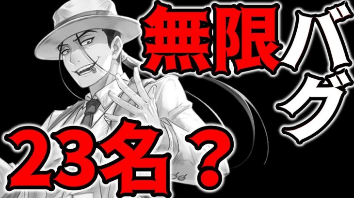 【ハガモバ】無限バグ利用の永久BAN23名とか少なすぎじゃないか…？【鋼の錬金術師モバイル】