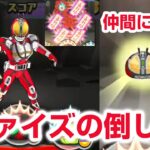 【ぷにぷに攻略】ファイズBFの倒し方と仲間にする方法！オーズＰＣ 仮面ライダーギーツ おはじきレベル10 第2弾 妖怪ウォッチ