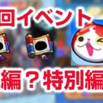 【ぷにぷに攻略】新イベント これは期待していい? ファイズBF オーズＰＣ 仮面ライダーギーツ おはじき 第2弾 妖怪ウォッチ